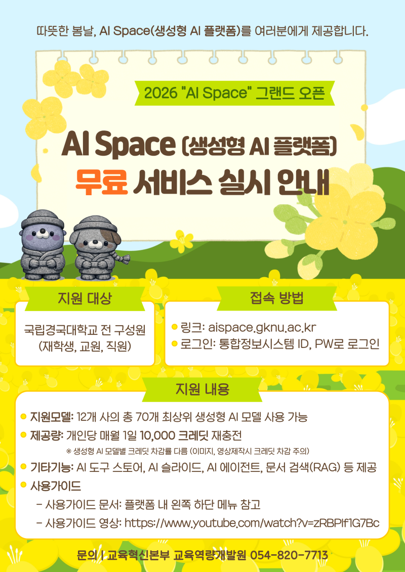 4-2. 붙임1_생성형 AI 플랫폼 서비스 홍보 포스터.png