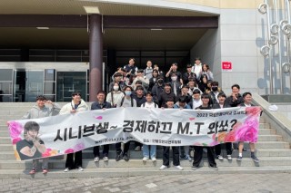 경제학과 엠티사진.jpg